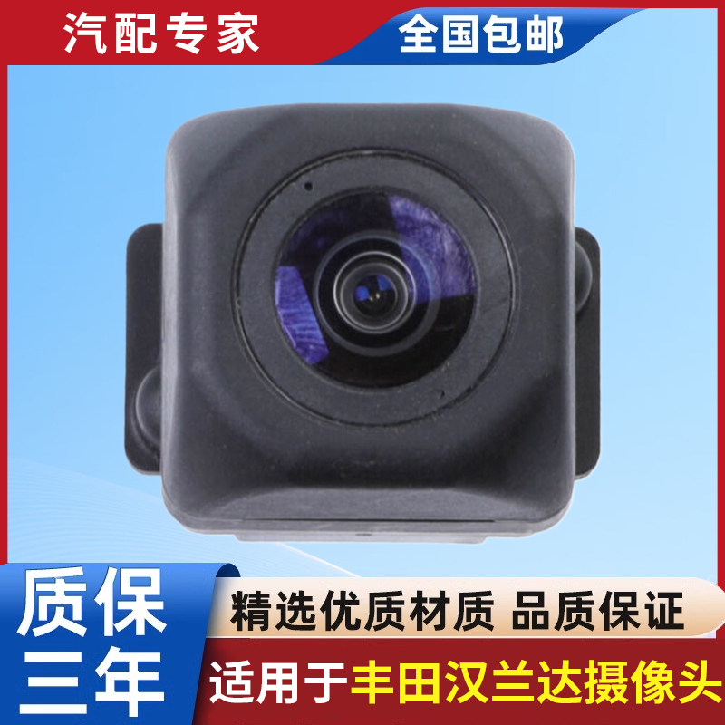 适用于汉兰达倒车摄像头