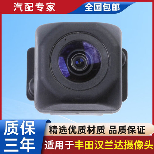 适用于汉兰达倒车摄像头