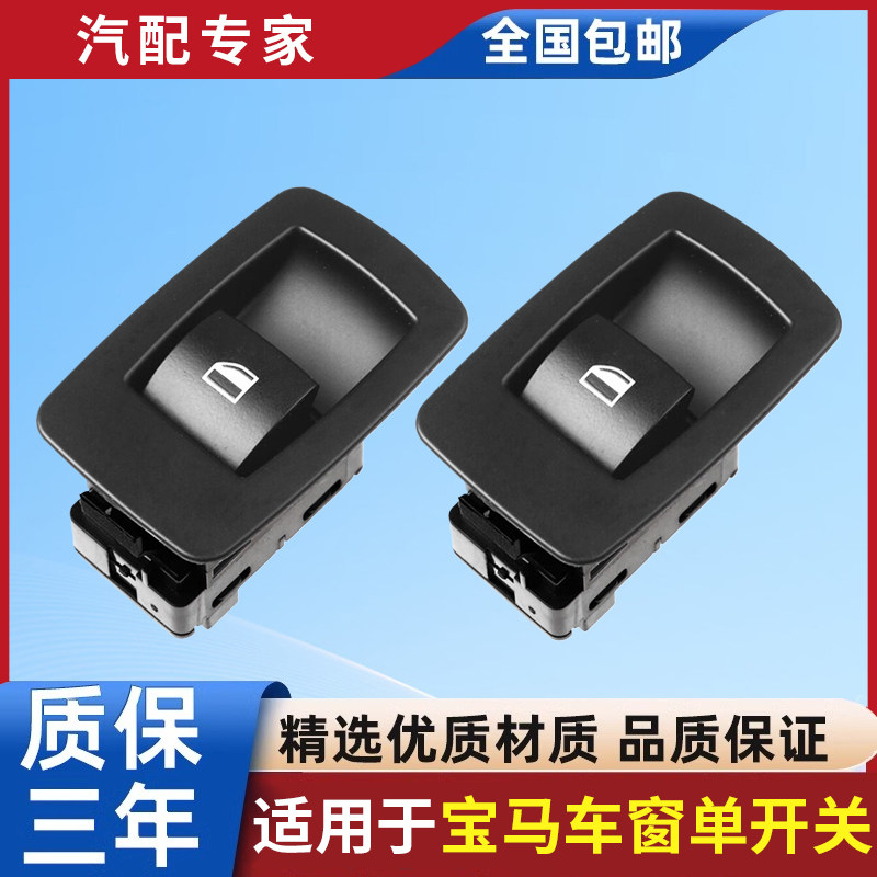 适用宝马3系X6 320 325玻璃升降器开关E90车窗升降单开关按钮 3针