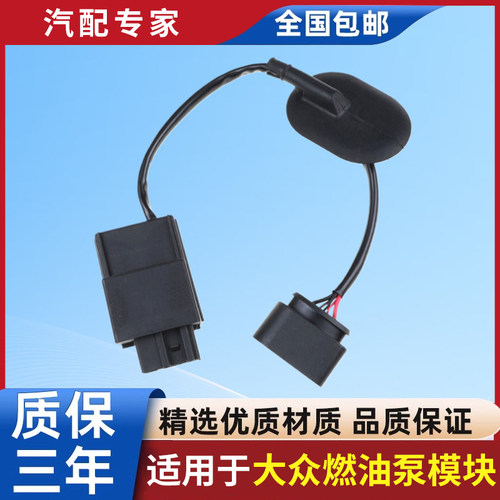 适配大众迈腾CC燃油泵控制模块