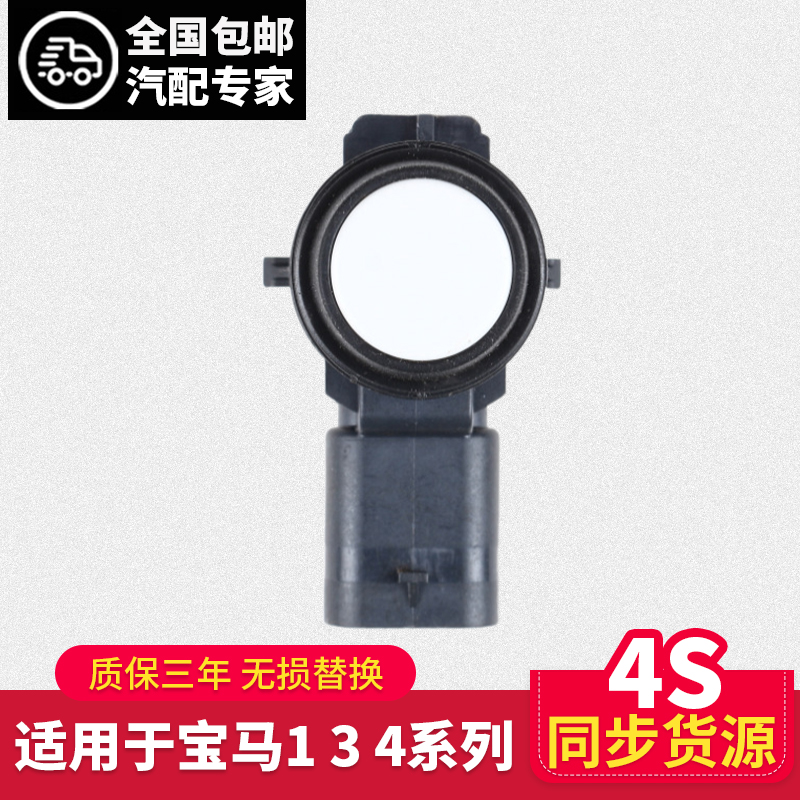 适用宝马倒车雷达探头传感器