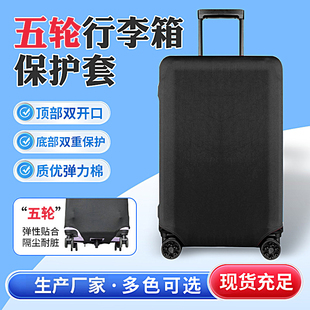 五轮三七分行李箱保护套弹力加厚旅行箱运动方胖子耐磨防尘拉杆箱