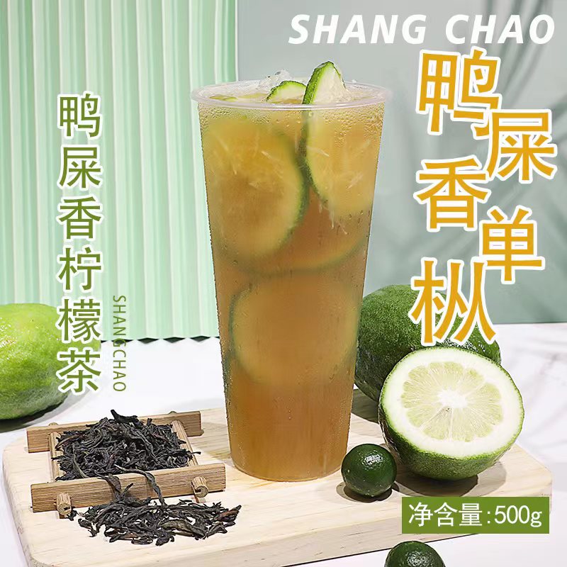鸭屎香柠檬茶凤凰单丛商朝
