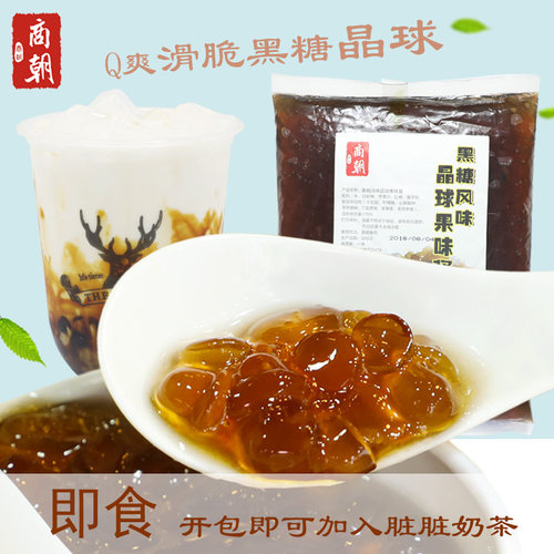 商朝水晶鹿角巷免煮黑糖珍珠