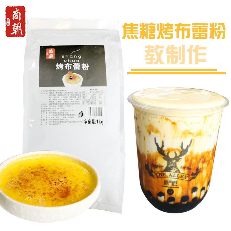 法式焦糖烤布蕾粉布蕾波波茶布蕾奶茶布蕾蛋糕奶茶专用粉1KG