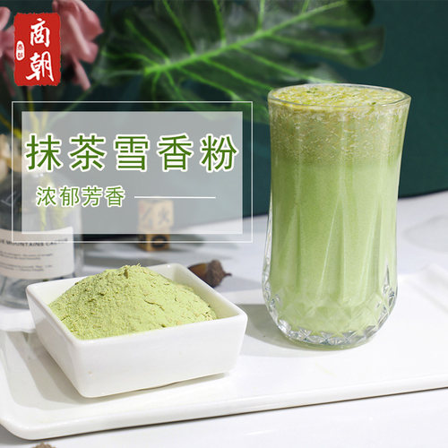 商朝日式抹茶粉抹茶拿铁