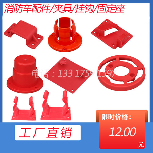 消防车配件水枪工具卡扣固定座