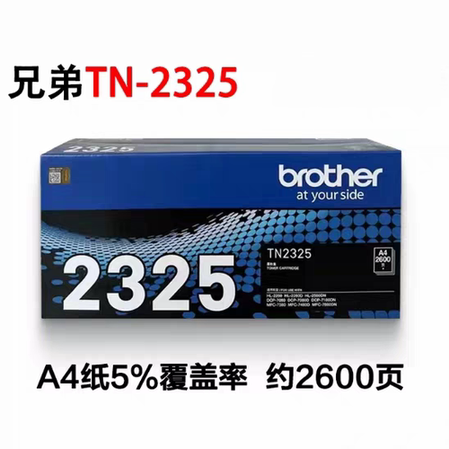 TN-2325粉盒原装硒鼓DR-2350墨粉盒2260D 7080D 7380D