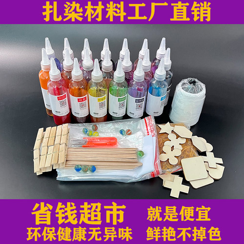 diy冷水免煮染料学生美术手工课