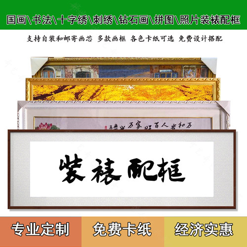 邮寄画芯免费装裱，免费设计配框