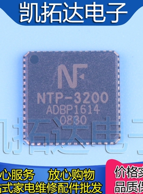 【一个包邮】NTP-3200 NTP-3200L【2种都有】液晶数字功放IC QFN