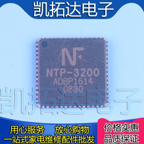 【一个包邮】NTP-3200 NTP-3200L【2种都有】液晶数字功放IC QFN