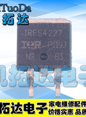 【凯拓达】贴片液晶管 IRFS4227 IRFS4227TRP IRFS4227PBF TO-263