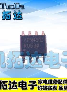【凯拓达电子】全新原装 4910 APM4910 SOP-8贴片8脚