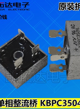 【凯拓达电子】直插整流桥堆KBPC3504 35A400V桥式整流器整流方桥