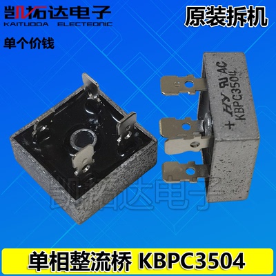 【凯拓达电子】直插整流桥堆KBPC3504 35A400V桥式整流器整流方桥