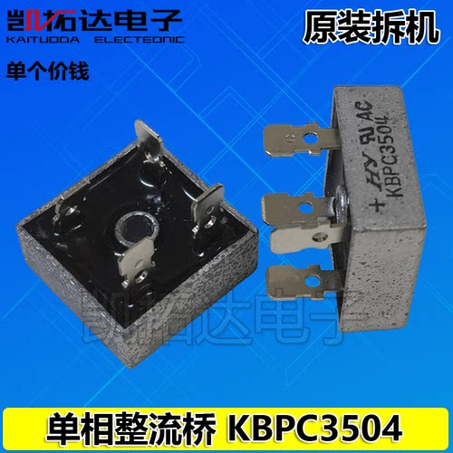 【凯拓达电子】直插整流桥堆KBPC3504 35A400V桥式整流器整流方桥