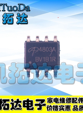 【凯拓达电子】全新原装 AO4803A AO4803  液晶MOS常用电源