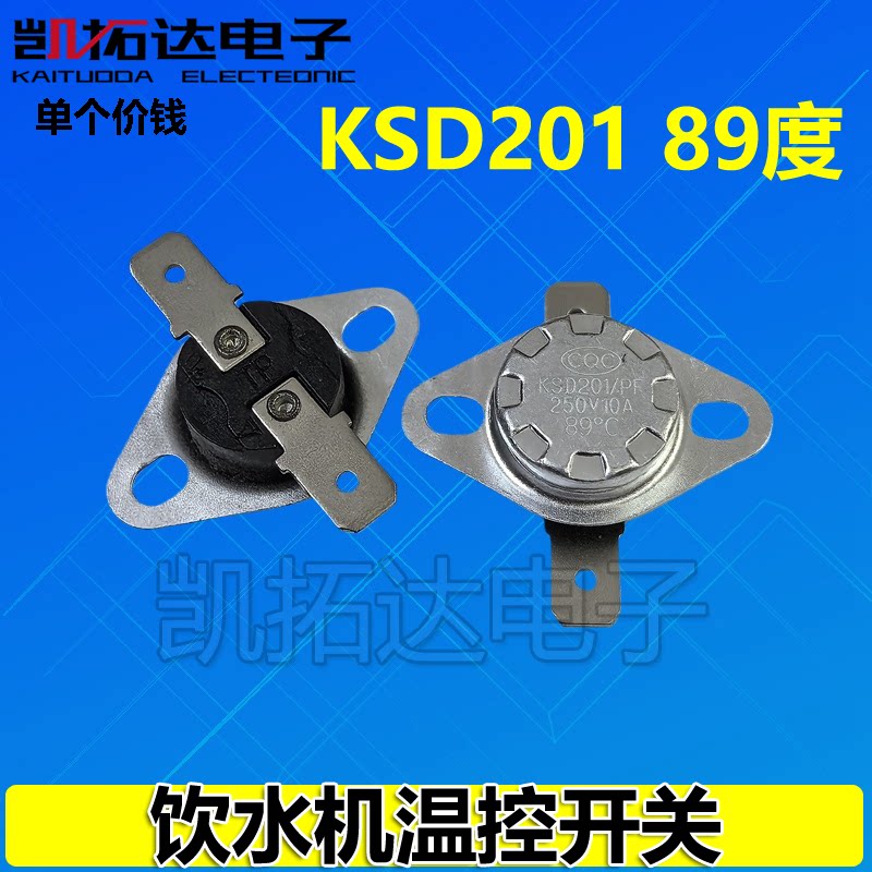 KSD201/PF 89&deg;C 温度开关89度突跳式热保护器