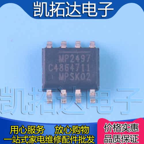【凯拓达电子】原装正品 MP2497DN MP2497 SOP8 3A降压模式转换器