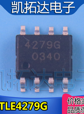【凯拓达电子】 TLE4279G TLE4279 4279G 电压调节器芯片 SOP8