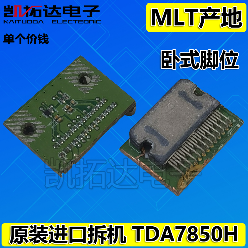 凯拓达电子拆机带板汽车