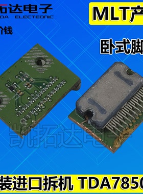 原装原字拆机带板 TDA7850H【带H】 ZIP-25 汽车功放芯片