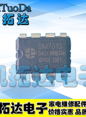 【凯拓达电子】正品全新原装 SM7012 直插8脚 可以直接拍