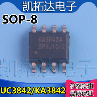 直插/贴片 UC2842 2843 2844 2845 BN AN UC3842 3843 3844 3845B