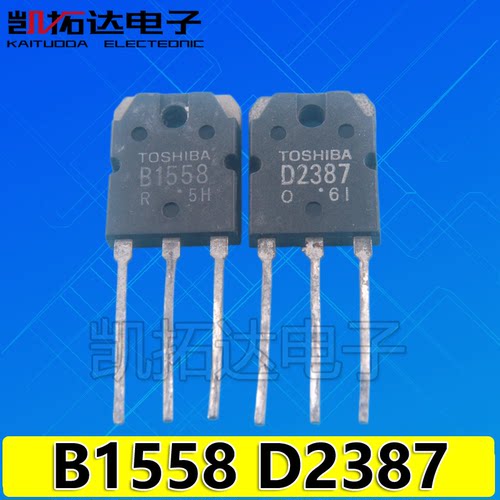 【凯拓达电子】拆机配对管2SB1558 2SD2387 B1558 D2387一对5元