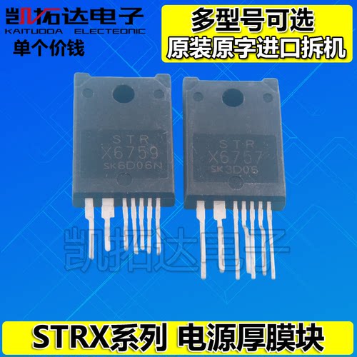 STRX6456 6459 6556 6750 6756 6757 6759 6768 6769 6769B 6729