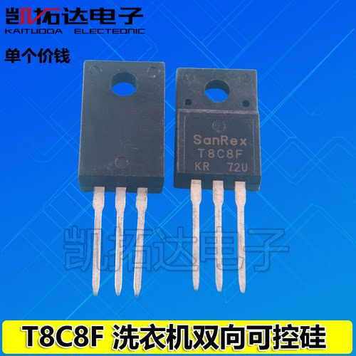 【凯拓达】T8C8F TMG8C80F ADT8C80F 进口拆机洗衣机双向可控硅