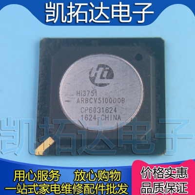 【凯拓达电子】正品HI3751 ARBCV5100D0B HI3751ARBCV510000B BGA