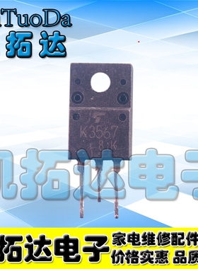 【凯拓达电子】进口拆机 液晶常用管 K3567 2SK3567
