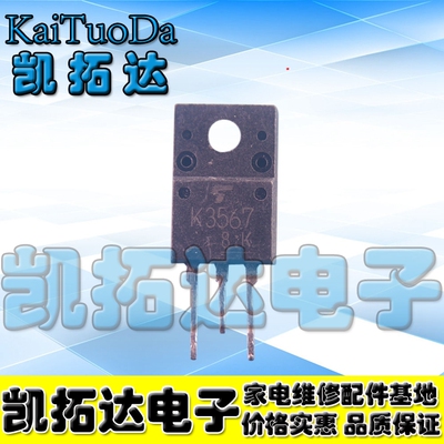 【凯拓达电子】进口拆机 液晶常用管 K3567 2SK3567