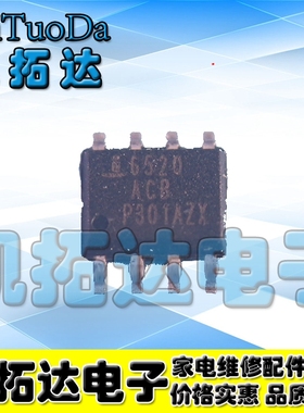 【凯拓达】6520ACBZ ISL6520ACBZ SOP8 6520ACB 液晶主板电源常用