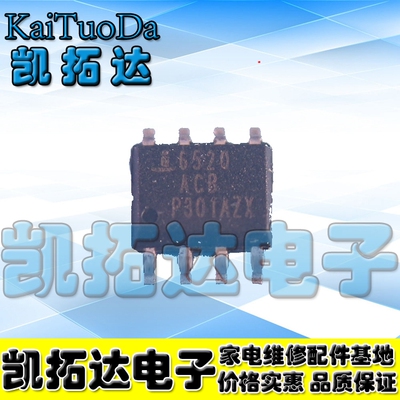 【凯拓达】6520ACBZ ISL6520ACBZ SOP8 6520ACB 液晶主板电源常用