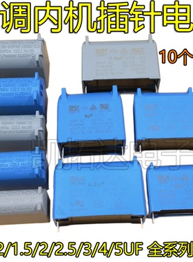 2针脚 1.2/1.5/2/2.5/3UF/5UF/450V CBB61空调内风机风扇启动电容