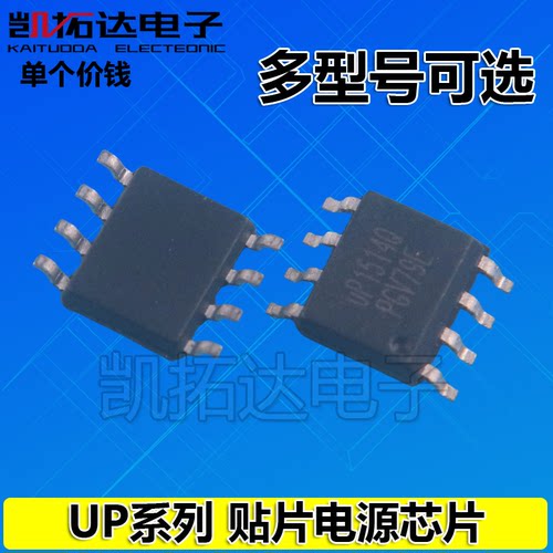 UP1504T UP1511 1514Q 1529 1542S 1707 1715 1718 1955电源芯片
