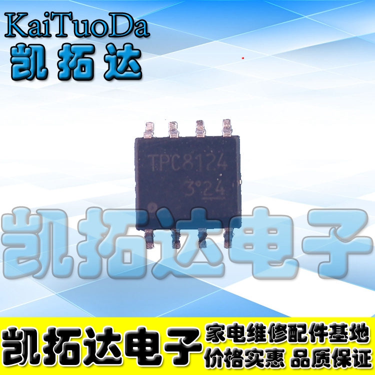 【凯拓达电子】TPC8124 P沟道MOS管，电流12A 电压40V