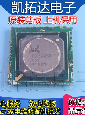 【剪板保上机】RTD2995D  RTD2995DX 液晶屏芯片