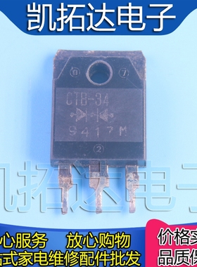 【凯拓达电子】原装进口拆机 CTB34 CTB-34 CTB-34M 整流管