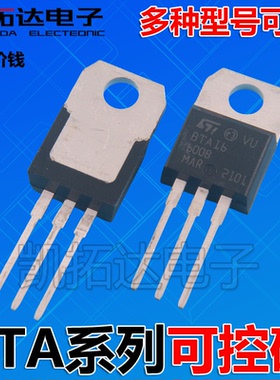 BTA06-600B/BTB08-800B/12/16/20/24/416 单/双向可控硅 晶闸管