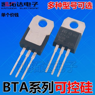 BTA06-600B/BTB08-800B/12/16/20/24/416 单/双向可控硅 晶闸管