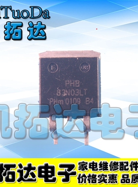 【凯拓达电子】贴片场效应 PHB83N03LT 83N03 TO-263