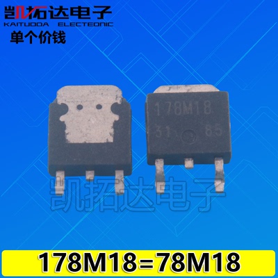 【凯拓达电子】L7818 AS7818A I7818 17818 78m18 现货供应TO-252