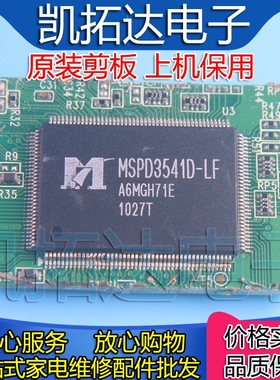 【剪板保上机】MSPD3541D-LF 液晶屏芯片
