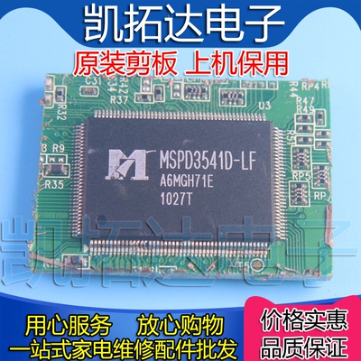 【剪板保上机】MSPD3541D-LF 液晶屏芯片