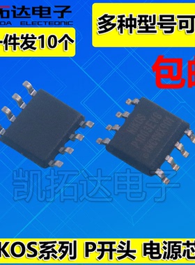 【凯拓达电子】PN8045 PN8045L PN 7101 8143T 常用电源芯片