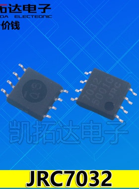 【凯拓达电子】7032 JRC7032 NJU7032 正品芯片 SOP-8